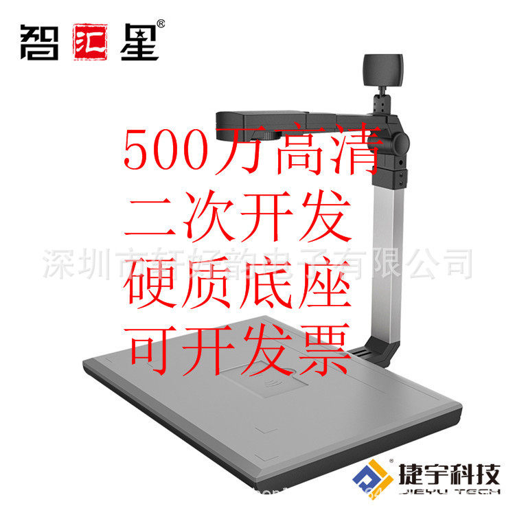 智汇星高拍仪JY5004MTC-100U双头A4高清500万扫描身份证识别读取