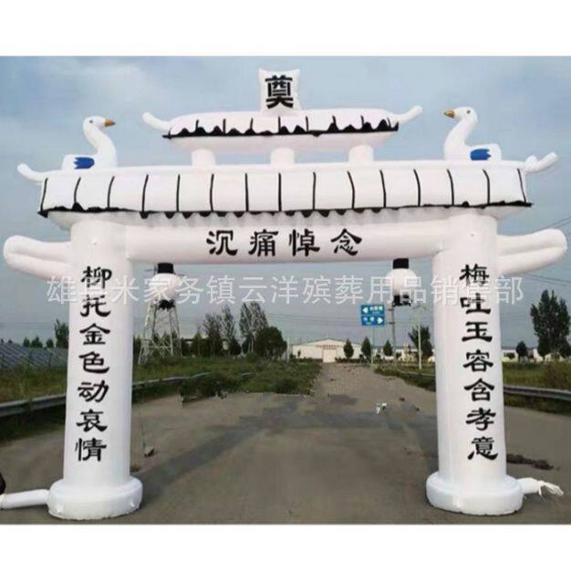 充气拱门牌坊气模白事灵棚丧事丧葬灵堂布置殡葬用品电子花圈厂家