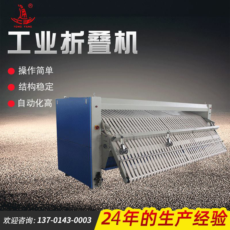通江厂家直供酒店床单被套全自动折叠机工业折叠机全自动折叠机