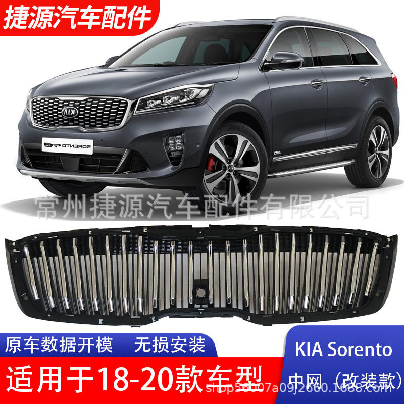 适用于18-21款起亚索兰托中网KIASORENTO保险杠栅格电镀黑黑化