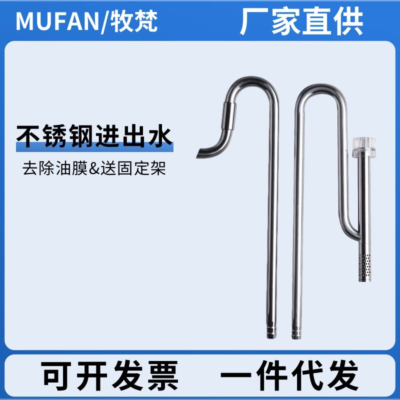 牧梵不锈钢进出水口组件带除油膜器水草鱼缸过滤桶12/16管件套装