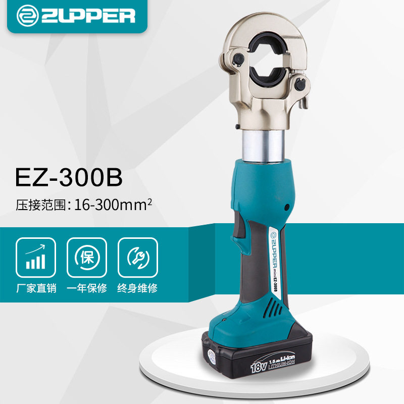 ZUPPER巨力迷你充电式液压压线钳EZ-300B电动压线钳16-300压接钳