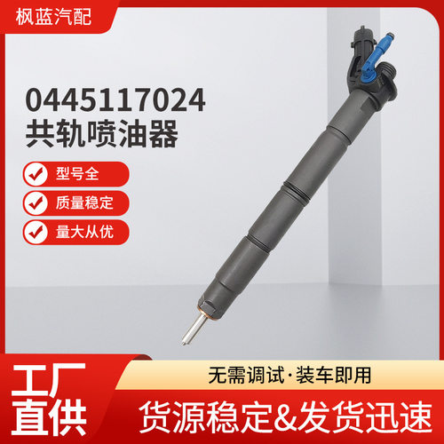 0445117024喷油器总成柴油发动机