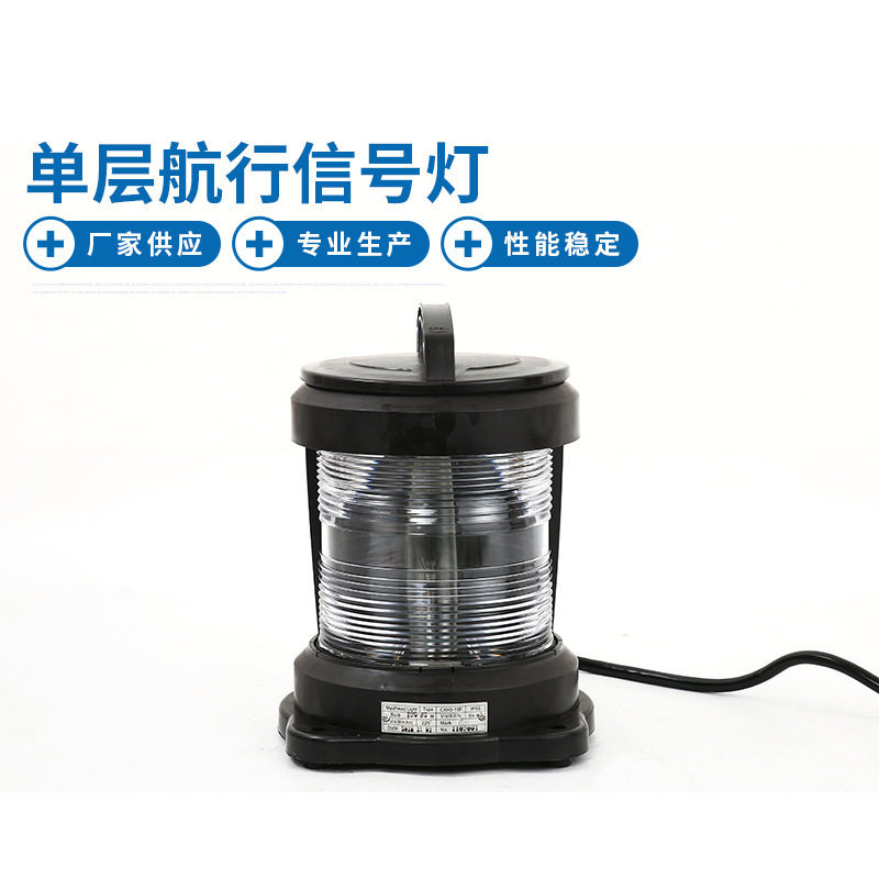 CXH3-11P船用夜间信号警示灯
