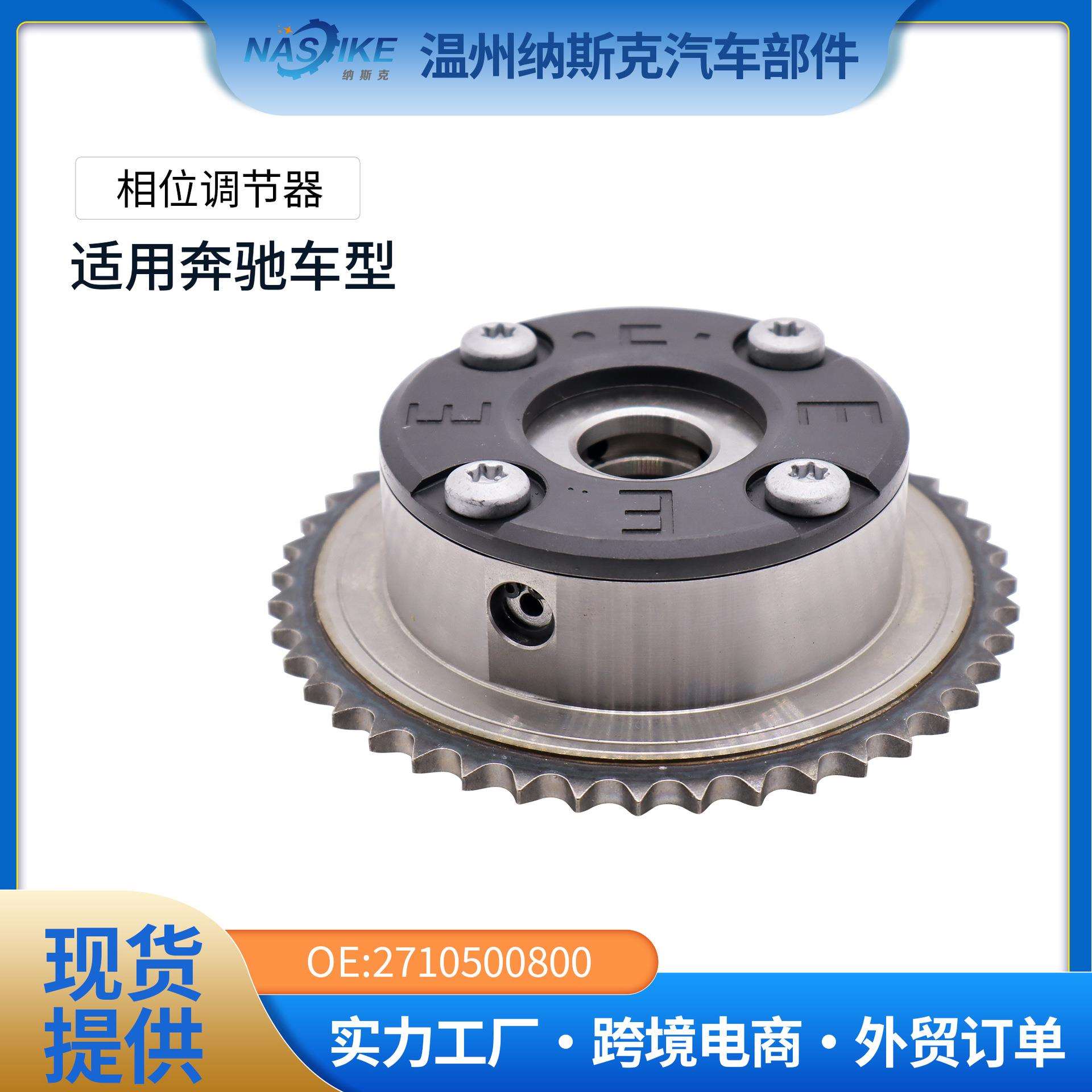 适用于奔驰271老款正时齿轮2710500800凸轮轴相位调节器VVT轮排气