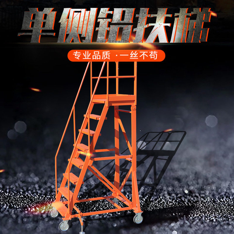 铝合金移动登高检修扶梯