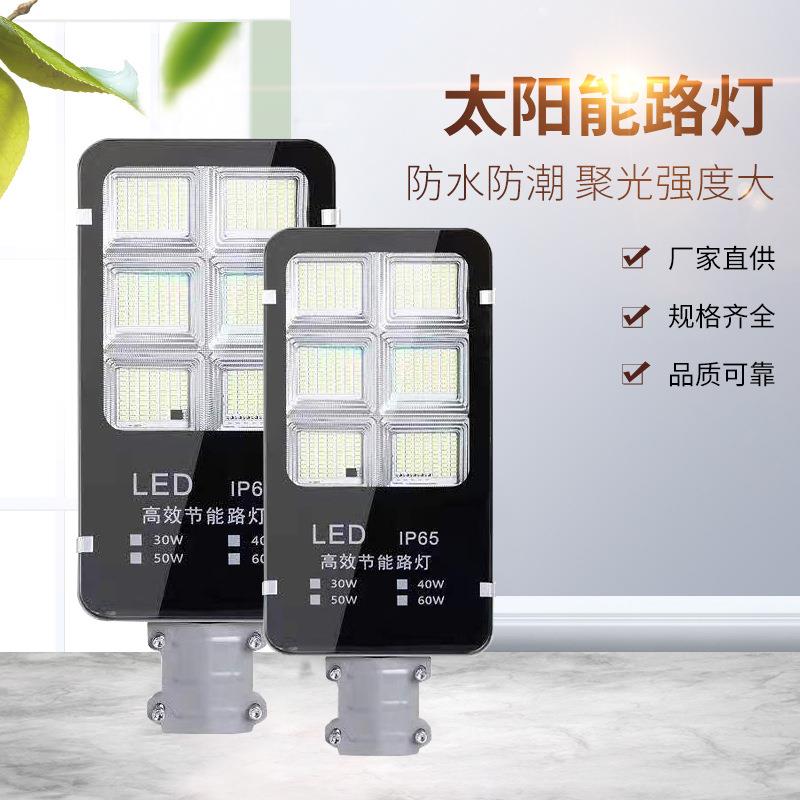 太阳能LED路灯农村庭院路灯户外防水照明灯高亮100W200W乡村门口