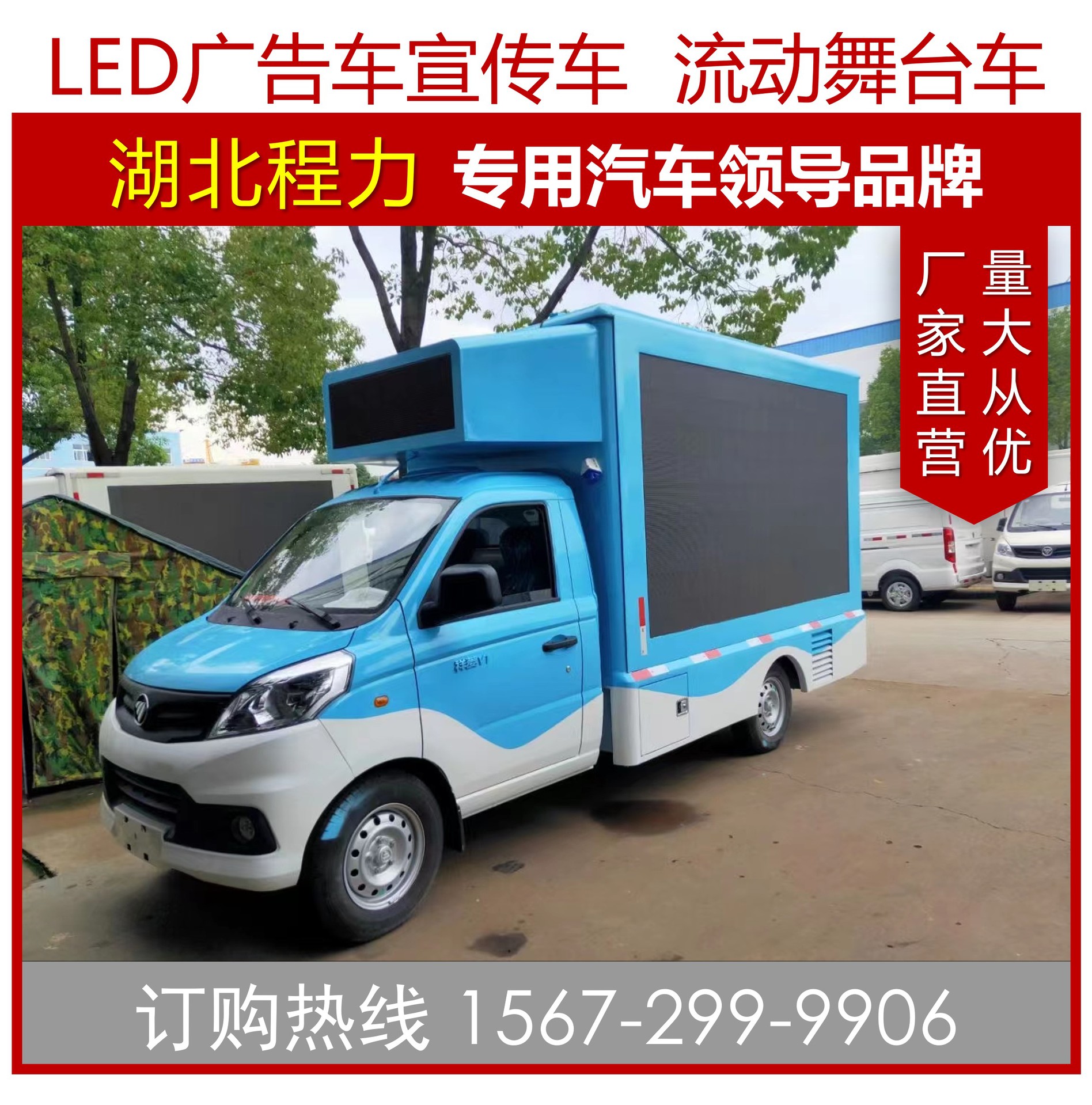 LED彩屏多功能广告展示车