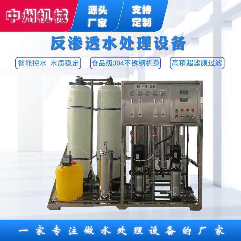反渗透纯净水设备饮用水净化设备过滤器超滤山泉水直饮水设备