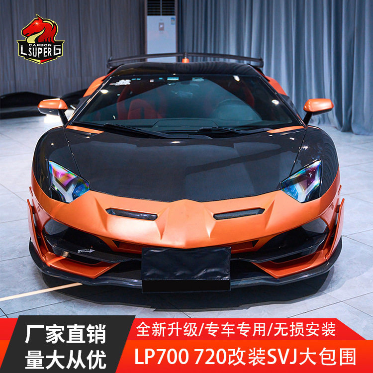适用兰博基昵大牛LP700LP720LP740LP750改装SVJ大包围前后杠排气