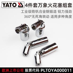 易尔拓YATO3 8英寸万向火花塞套筒组套