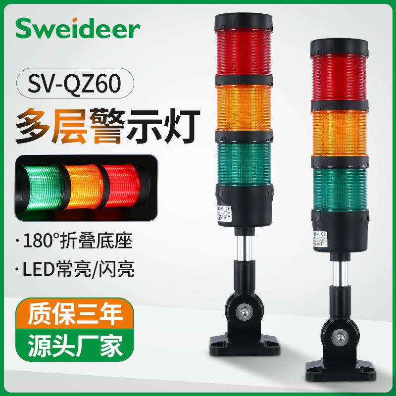 警示灯LED红黄绿三色SV-QZ60信号指示灯设备指示塔灯闪亮带蜂鸣