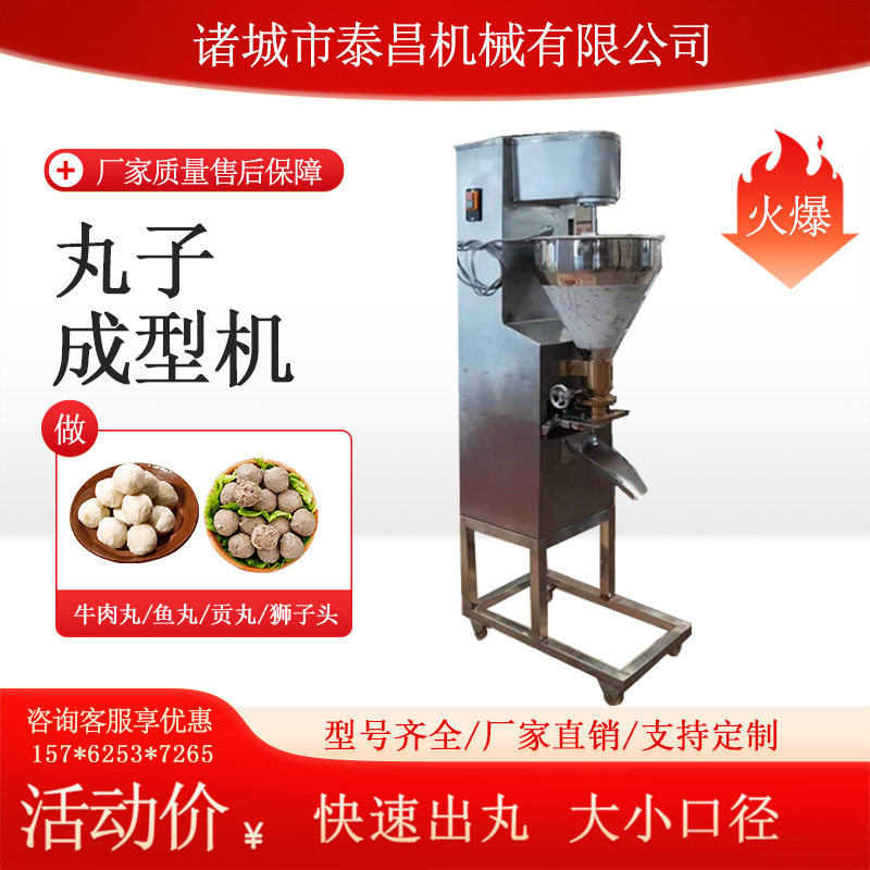 商用全自动丸子成型机潮汕牛肉丸鱼丸机狮子头加狮子头加工丸子机