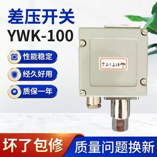 YWK-100压力控制器压力开关动车配件压缩机微差压力开关