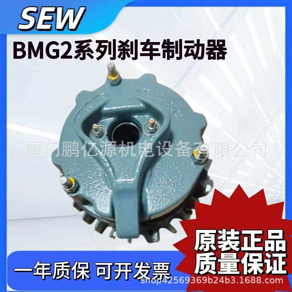 SEW德国赛威制动器电机抱闸刹车总成BMG2/411/15/30BE2/5/1120AB