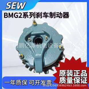 SEW德国赛威制动器电机抱闸刹车总成BMG2 30BE2 1120AB 411