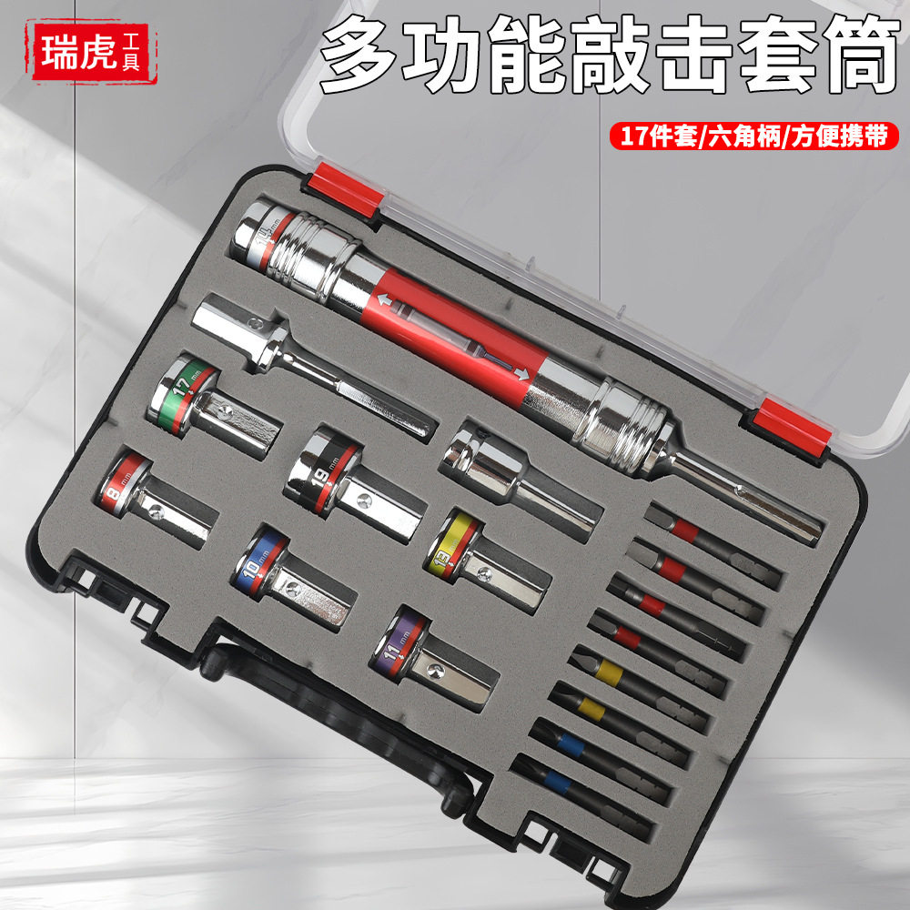 多功能套筒套装膨胀螺丝吊柜螺丝安装手电钻冲击钻电板手家装工具