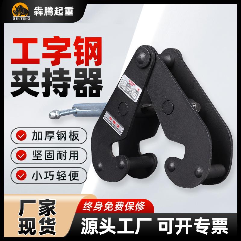 工字钢夹钳YC型钢轨钢结构夹具起重吊索具轨道夹持器吊钳抓手