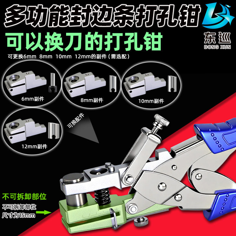 多功能手握式封边条打孔器遮盖