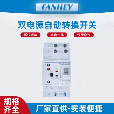 不断电双电源自动转换开关单相2P4P80A导轨型毫秒级自动转换器