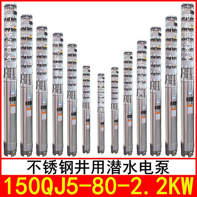 150QJ5-80/10耐腐蚀不锈钢多级潜水泵电动增压泵边立式深井泵