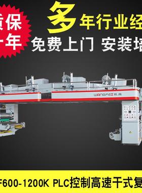 生产WFGF600-1200KPLC控制高速干式复合机