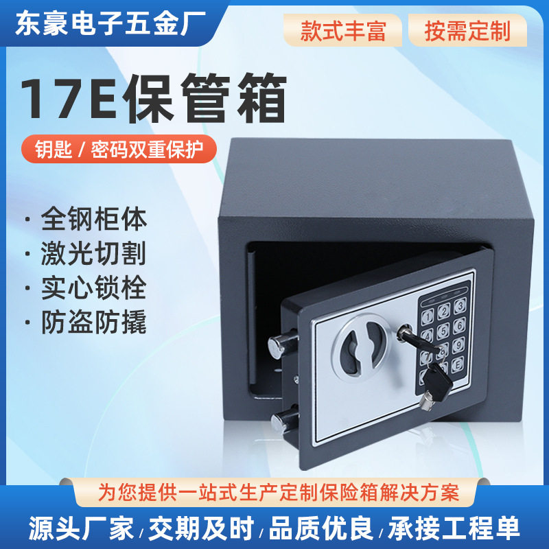 17E保管箱批发家用钱柜电子保险箱墙壁保险柜小型全钢型保险箱
