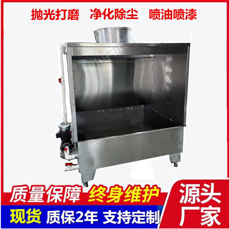 家具厂喷油柜喷漆台工艺品水帘机不锈钢水帘柜喷漆房专用水洗喷台