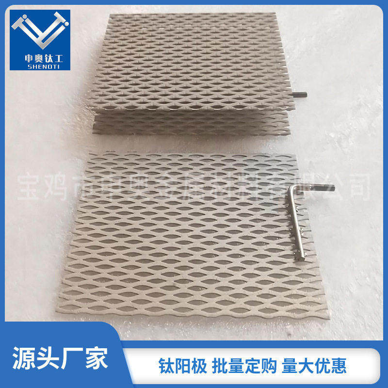 申奥直供钛网镀铂电极 导电性强 使用寿命长 稳定 可重涂 发货快