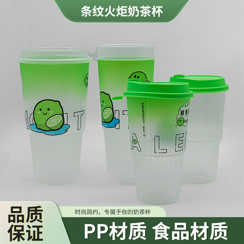 一次性PP杯子冷饮杯热饮杯火炬杯柠檬茶杯90口径塑料杯饮料杯