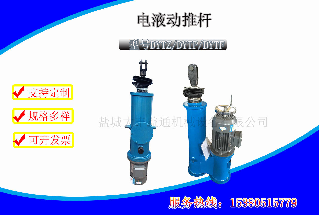 DYTZ矿用电动液压推杆分体式