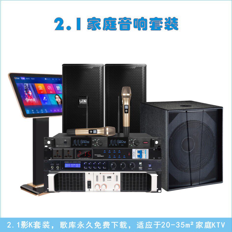 专业KTV50平方音响套装夜总会酒吧KTV家庭K歌点歌机12寸音响套装