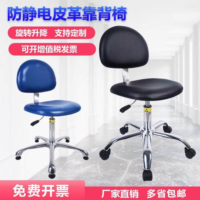 皮革实验室防静电椅子靠背椅无尘车间办公室流水线工作防静电椅子