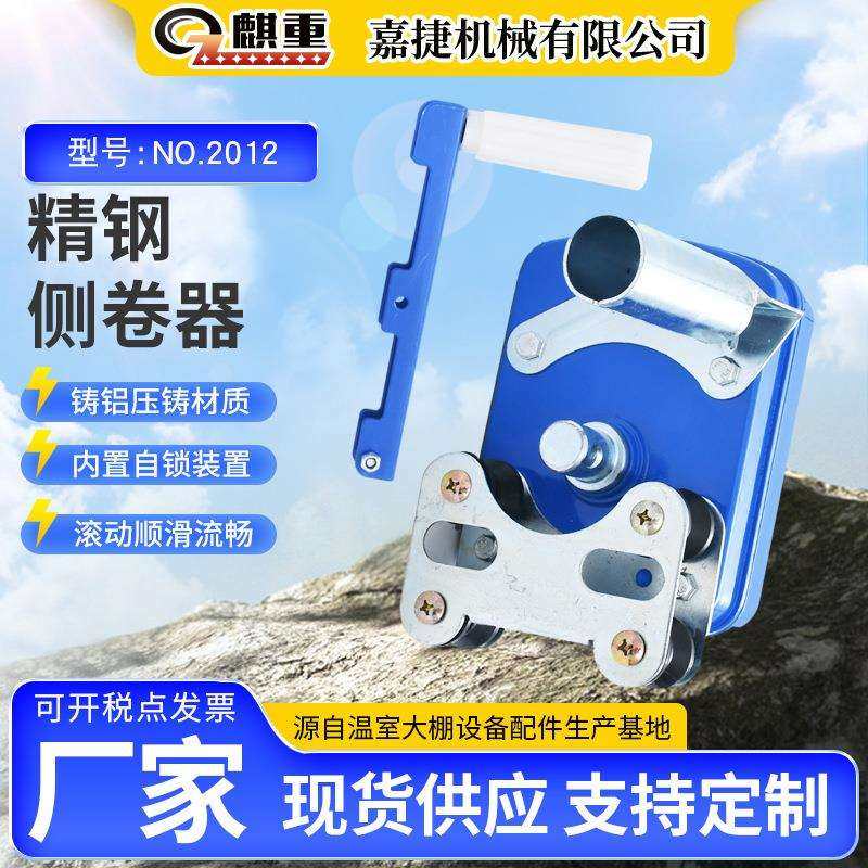 蓝色精钢侧卷膜器蔬菜水果花卉园艺养殖温室大棚放风侧卷器,畜牧/养殖物资,畜牧/养殖器械,淘宝优惠券,粉丝福利购,淘宝优惠卷