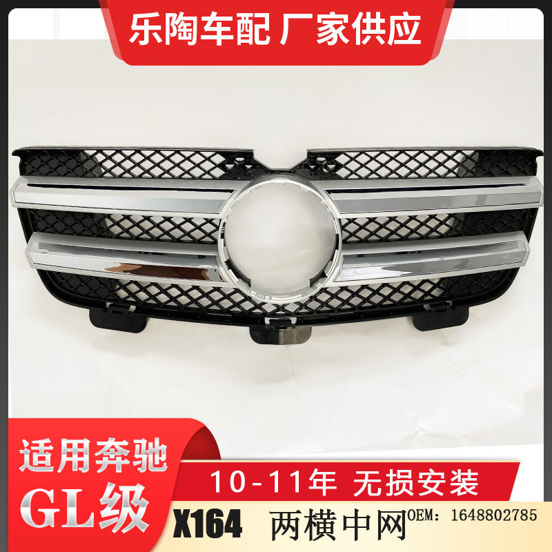 适配奔驰GLX164两横三卡中网GL350GL400GL450格栅GL500中网