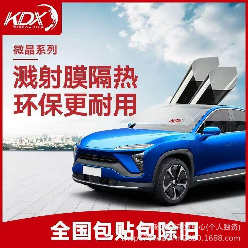 适用KDX康得新微晶汽车膜隔热膜太阳膜防晒防爆玻璃膜贴膜全车膜