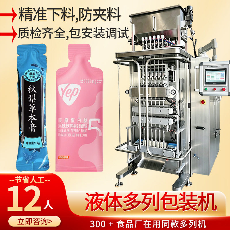 六列圆角果汁灌装机 全自动多头秋梨膏封口机 多列蜂蜜液体包装机