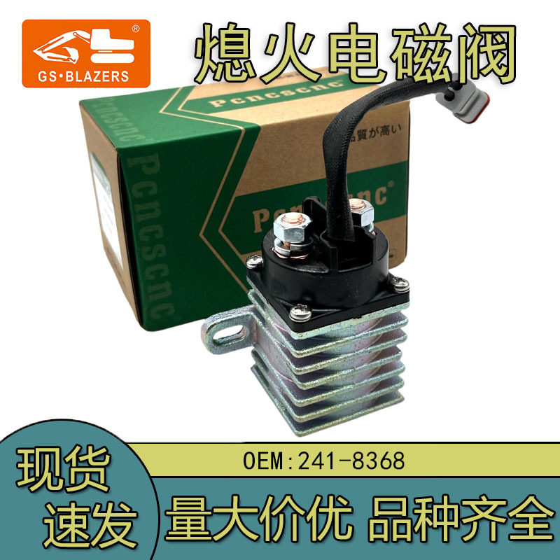 发动机磁力开关241-8368继电器控制器 适用于E325D E329D E330D
