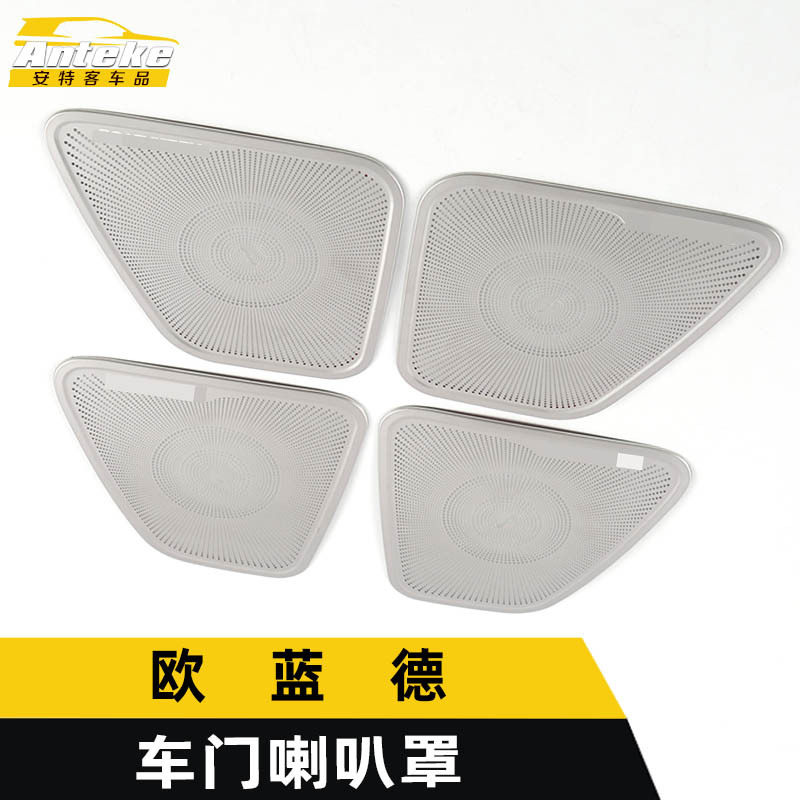 适用于欧蓝德车门喇叭罩亮片欧蓝德不锈钢音响箱面板装饰贴配件