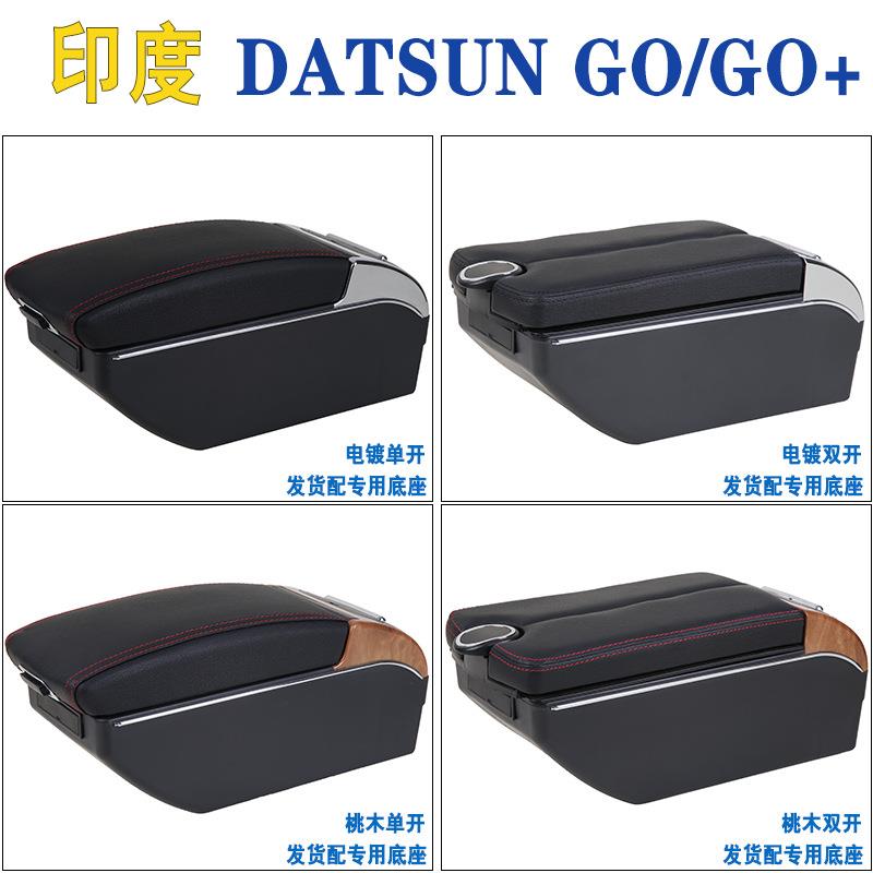 印度Datsungo中央扶手箱Datsungo改装汽车配件外贸出口手扶箱