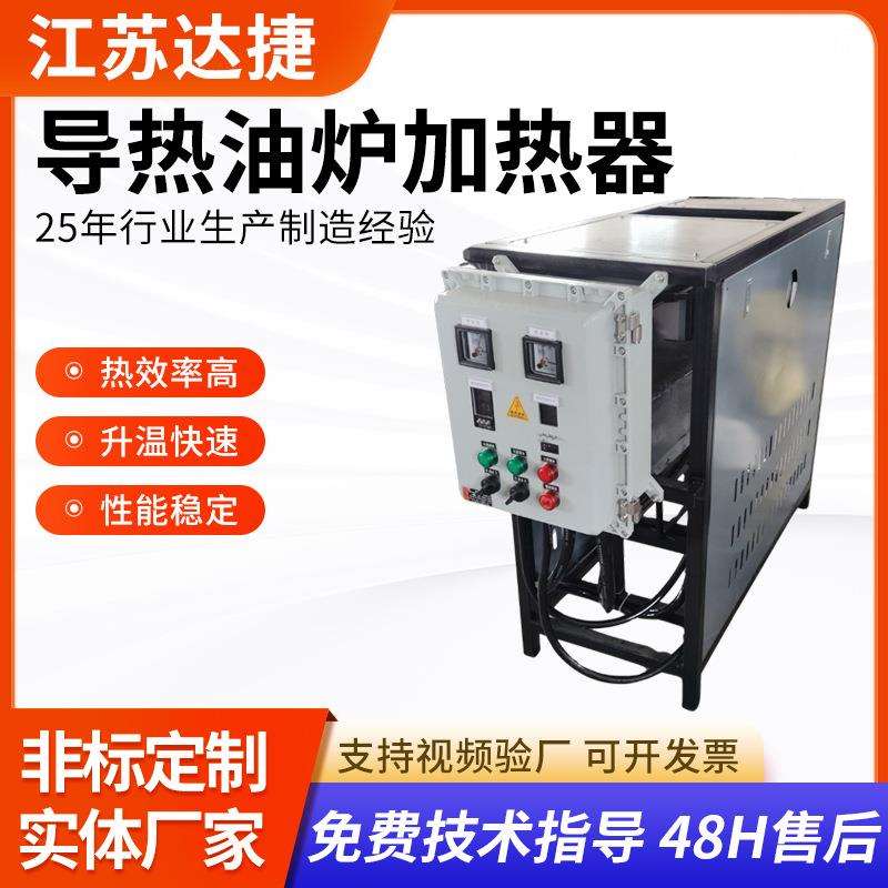 电加热导热无纺布导热油加热器有机热载体炉工业防爆导热油加热器