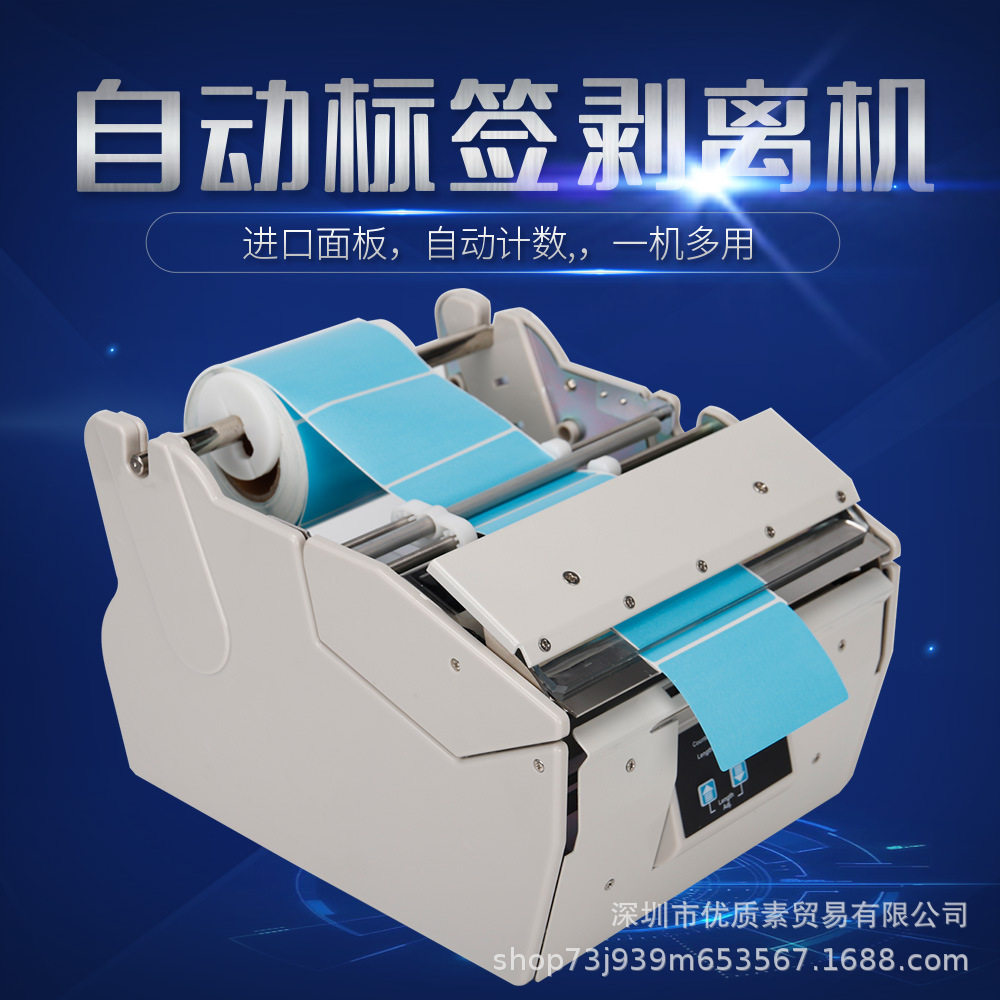外贸标签剥离机X-100/130/180全自动计数分离机不干胶剥标厂家