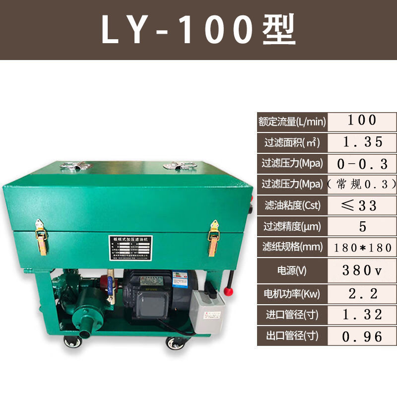 LY系列LY-100型号板框压力式滤油机