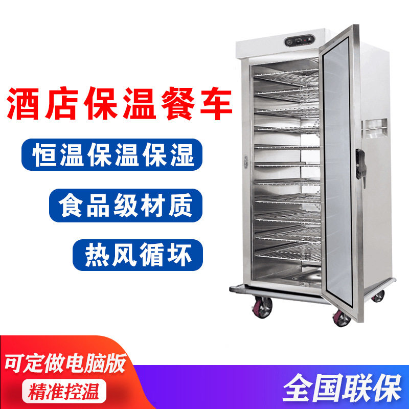 麦丰商用宴会保温餐车11层单门保温送餐车酒店饭堂月子中心保温柜