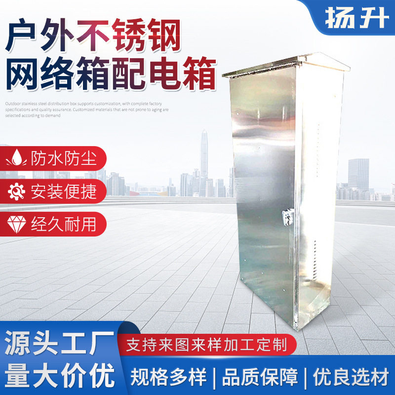 户外不锈钢网络箱配电箱 室外箱防水防雨箱监控设备箱 批发