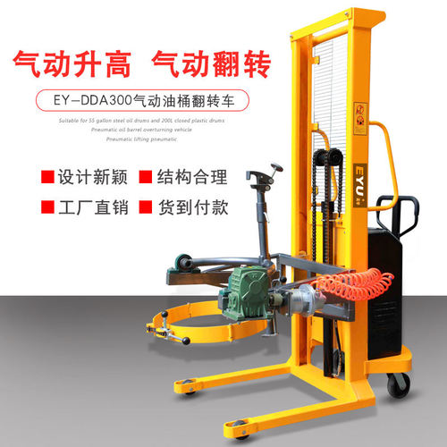 DA300气动可倾翻转油桶搬运车