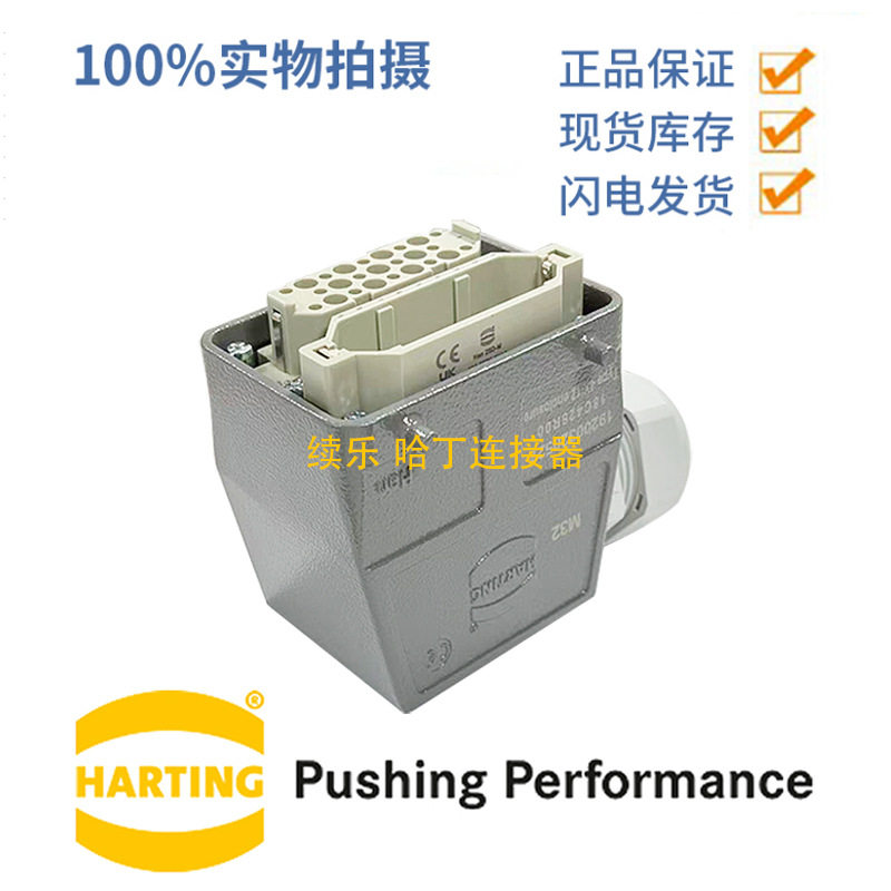 HARTING浩亭50针重型组合连接器