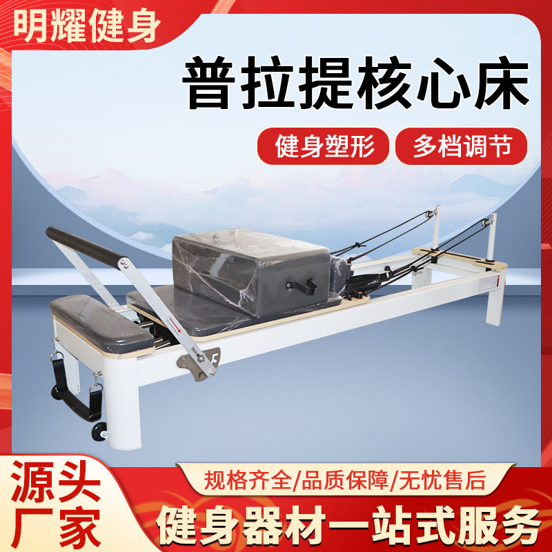 铝合金小白床家用瑜伽健身铝合金核心床跨境热卖普拉提核心床