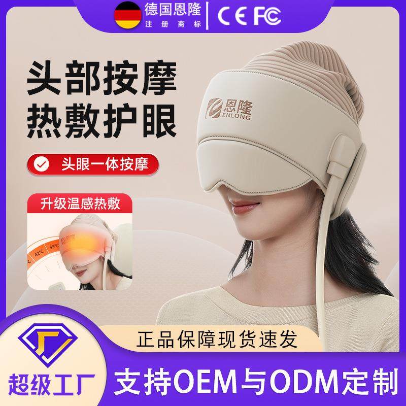 头部按摩器眼部热敷助眠神器头疼经络疏通头皮全自动月子帽按摩仪