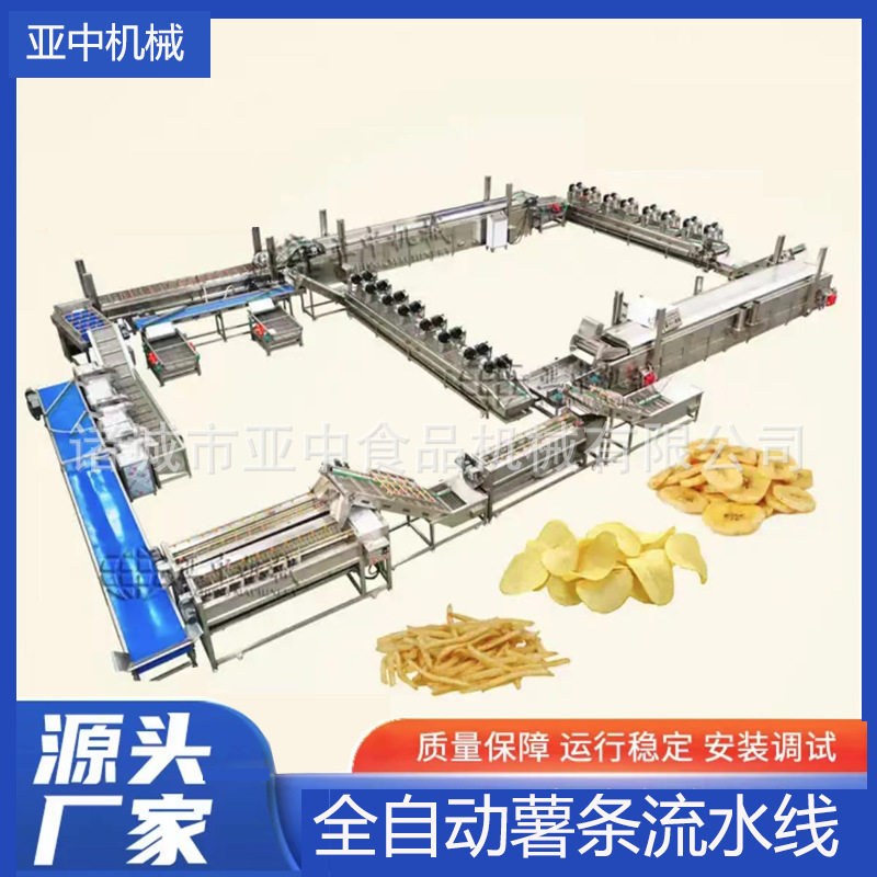全自动法式薯条生产流水线速冻薯条油炸流水线薯条薯片生产设备